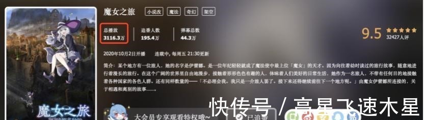 魔女之旅|这部新番女主11集都在环游世界,钱都哪来的打工人真的酸了