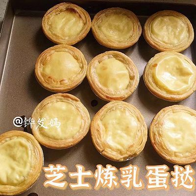 芝士炼乳蛋挞