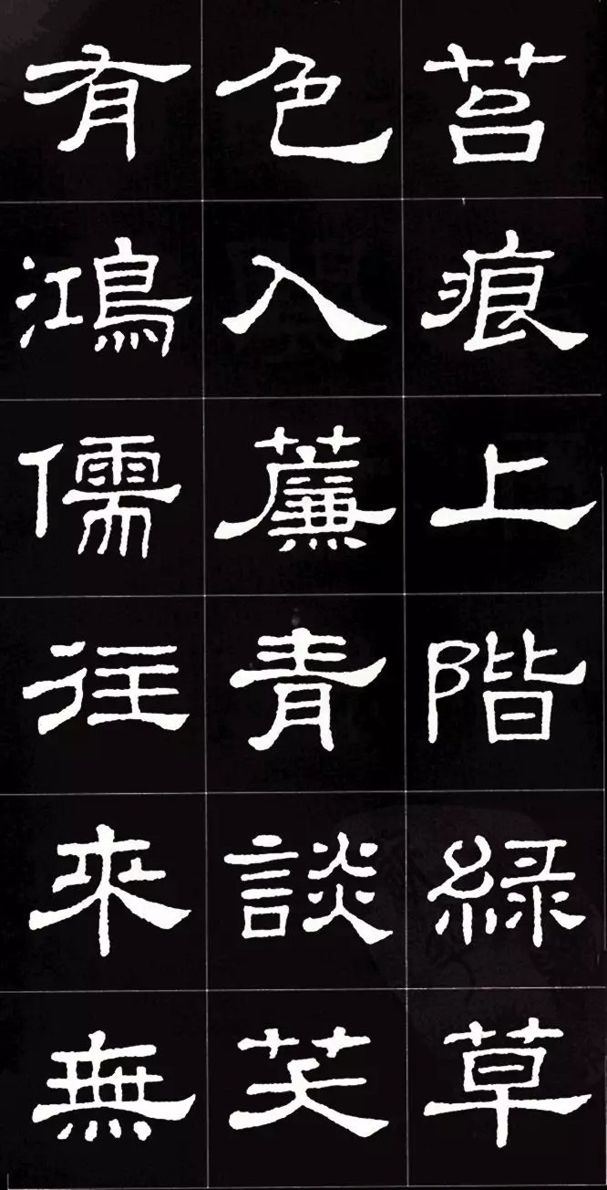 集字#隶书名碑史晨碑集字《陋室铭》，文绝，字绝，珠联璧合