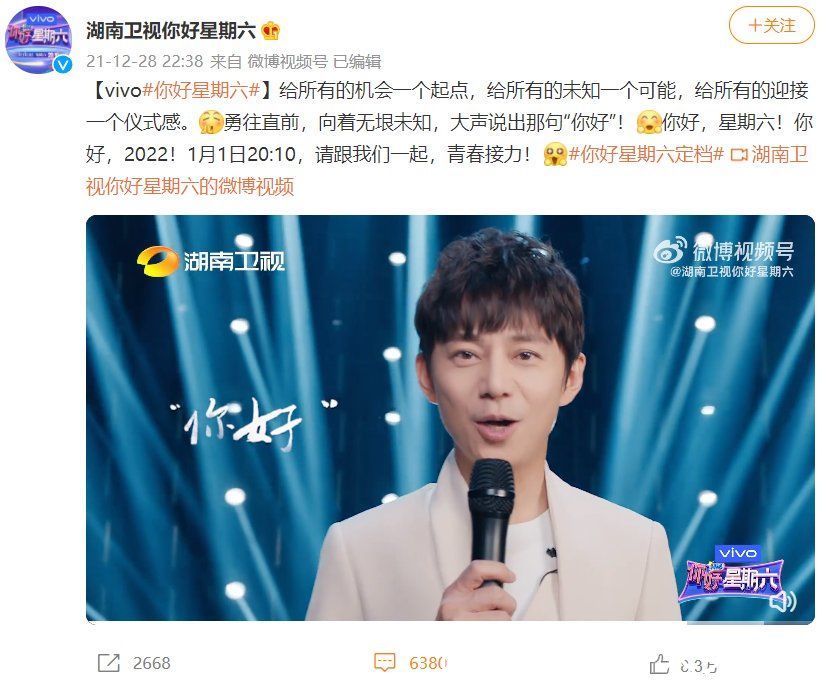 《你好星期六》定档！热评第一：给《快乐大本营》一个告别的机会