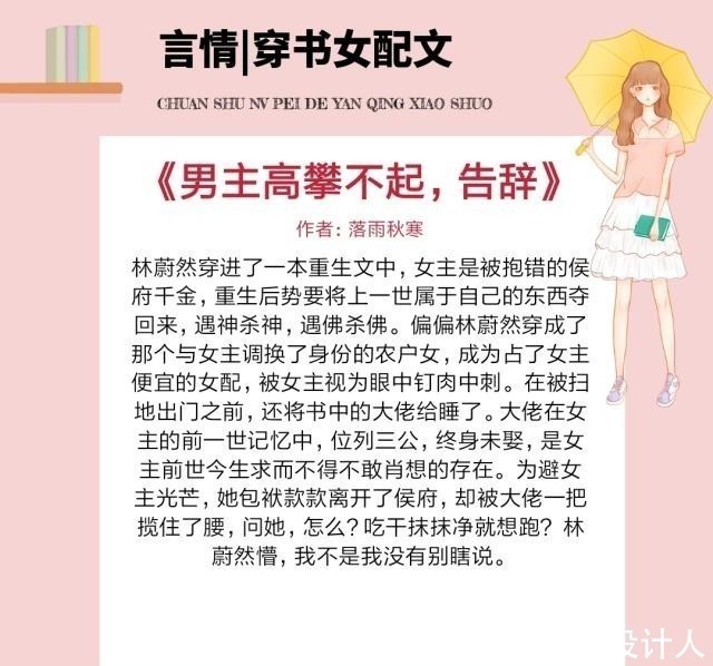 心尖宠|5本穿书女配逆袭文,一朝穿越成书中女配,还被男主放在心尖宠!