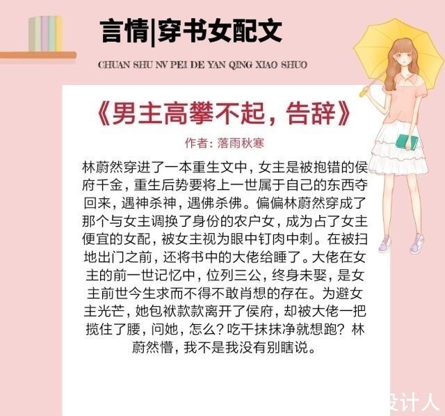 心尖宠|5本穿书女配逆袭文，一朝穿越成书中女配，还被男主放在心尖宠！