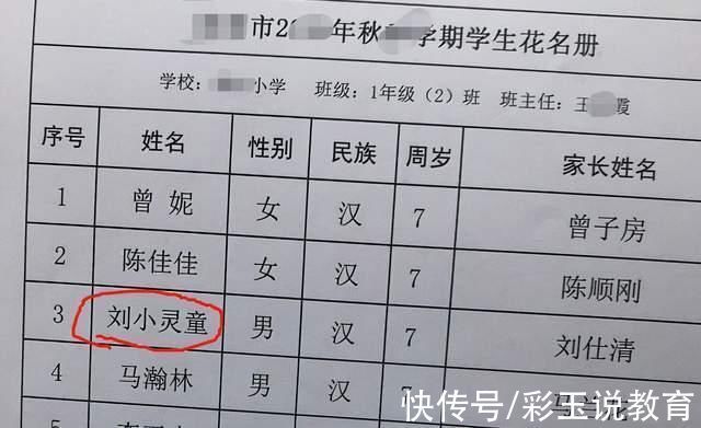 小学生|小学生因名字特殊,老师担心学生跑光,点名时只能叫“郝同学”