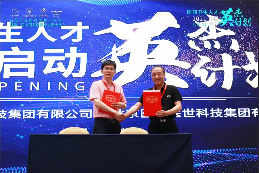 物资协会|推进医药卫生人才高地建设，“英杰计划”亮相2021星辰会