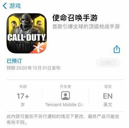 召唤|《使命召唤手游》iOS开启预订，预计12.31上线！安卓或同步！