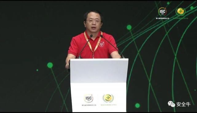 大会|2021第九届互联网安全大会开幕
