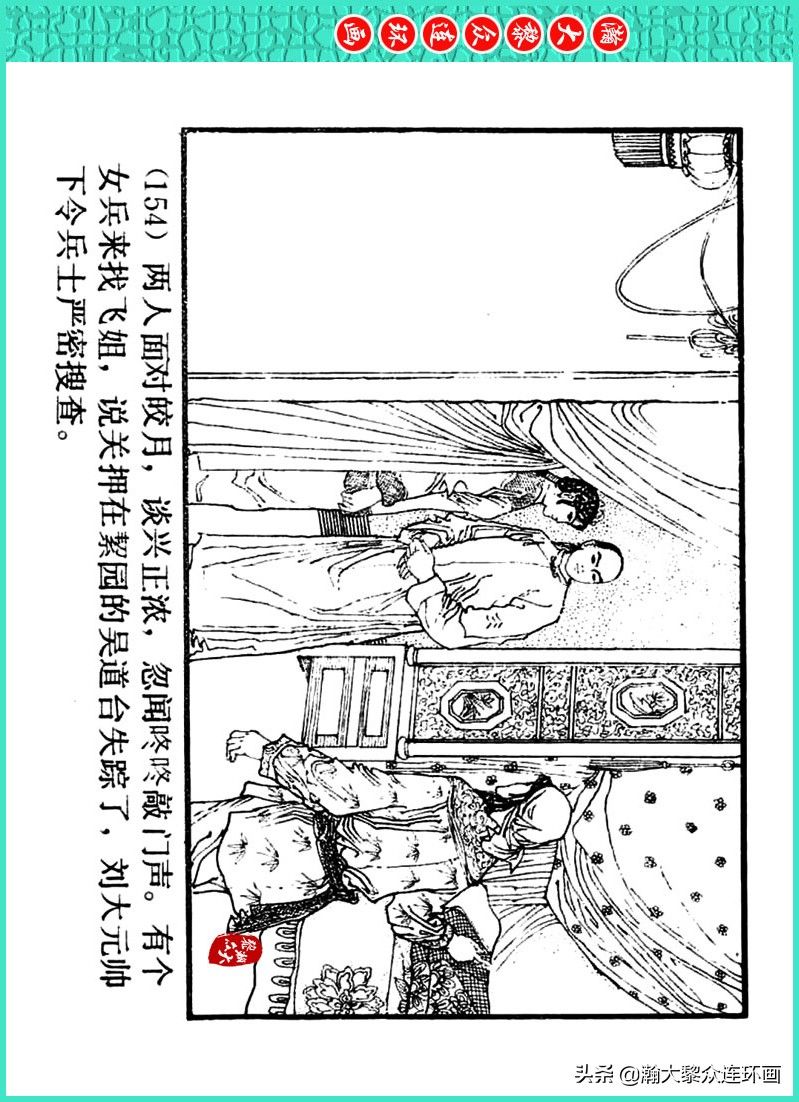 丹青恨|瀚大黎众｜上人美版著名画家传奇色彩连环画《丹青恨》李绍然绘画