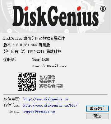 磁盘管理工具 DiskGenius Pro 简体中文/单文件/专业版