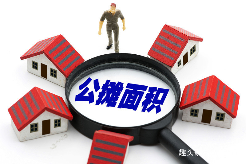 暖气费|明年起，“公摊面积”或全面取消已买房的人怎么办答案清楚了