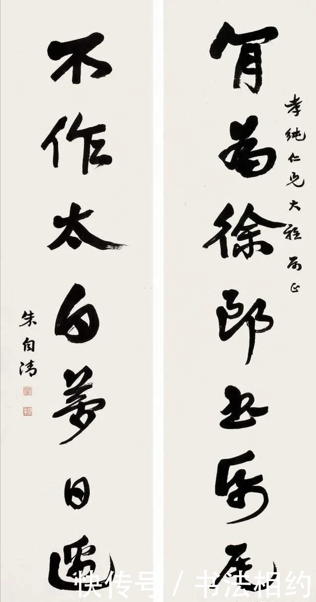 楷书$朱自清的书法可不是闹着玩的,楷书笔笔险绝,行书字字洒脱