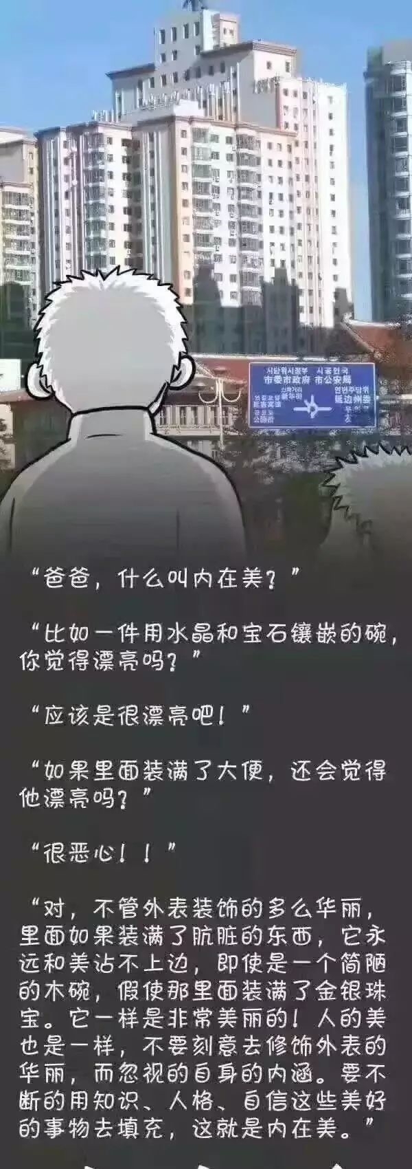 【人性漫画】爸爸说九张图读懂了许多