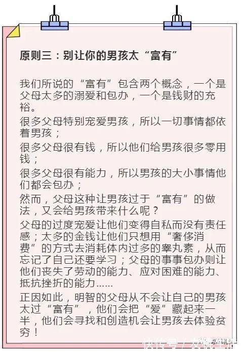 原则|清华教授:家有男孩,只要坚持这4个教育原则,孩子会大有出息!