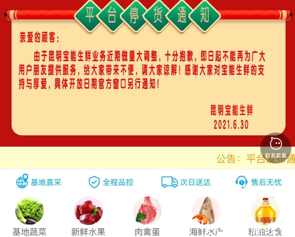 宝能|跨界壁垒难破，宝能生鲜多地门店被爆关闭