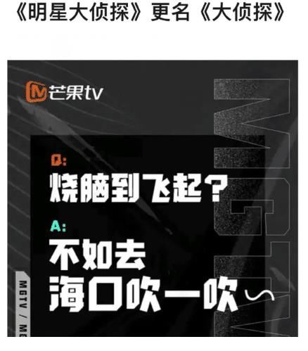 《明侦7》宣布改名,制作团队确认替换,撒贝宁比何炅常驻概率大