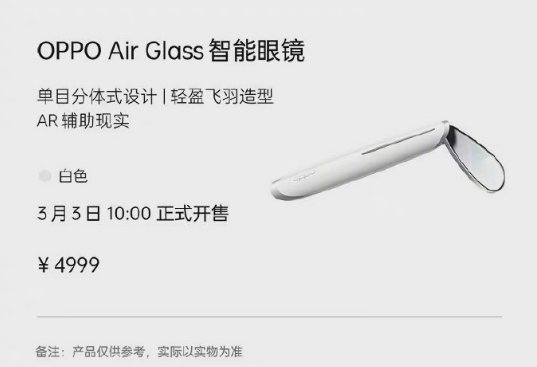 智能眼镜|4999 元，OPPO Air Glass 智能眼镜上架：AR 辅助现实