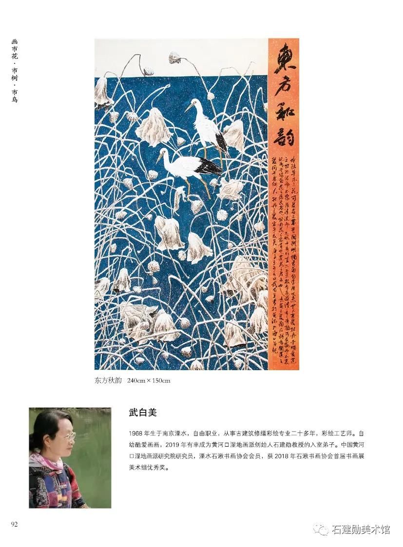  巧遇花香工作室|艺术盛事｜“画市花 市树 市鸟”黄河口湿地画派十周年作品展