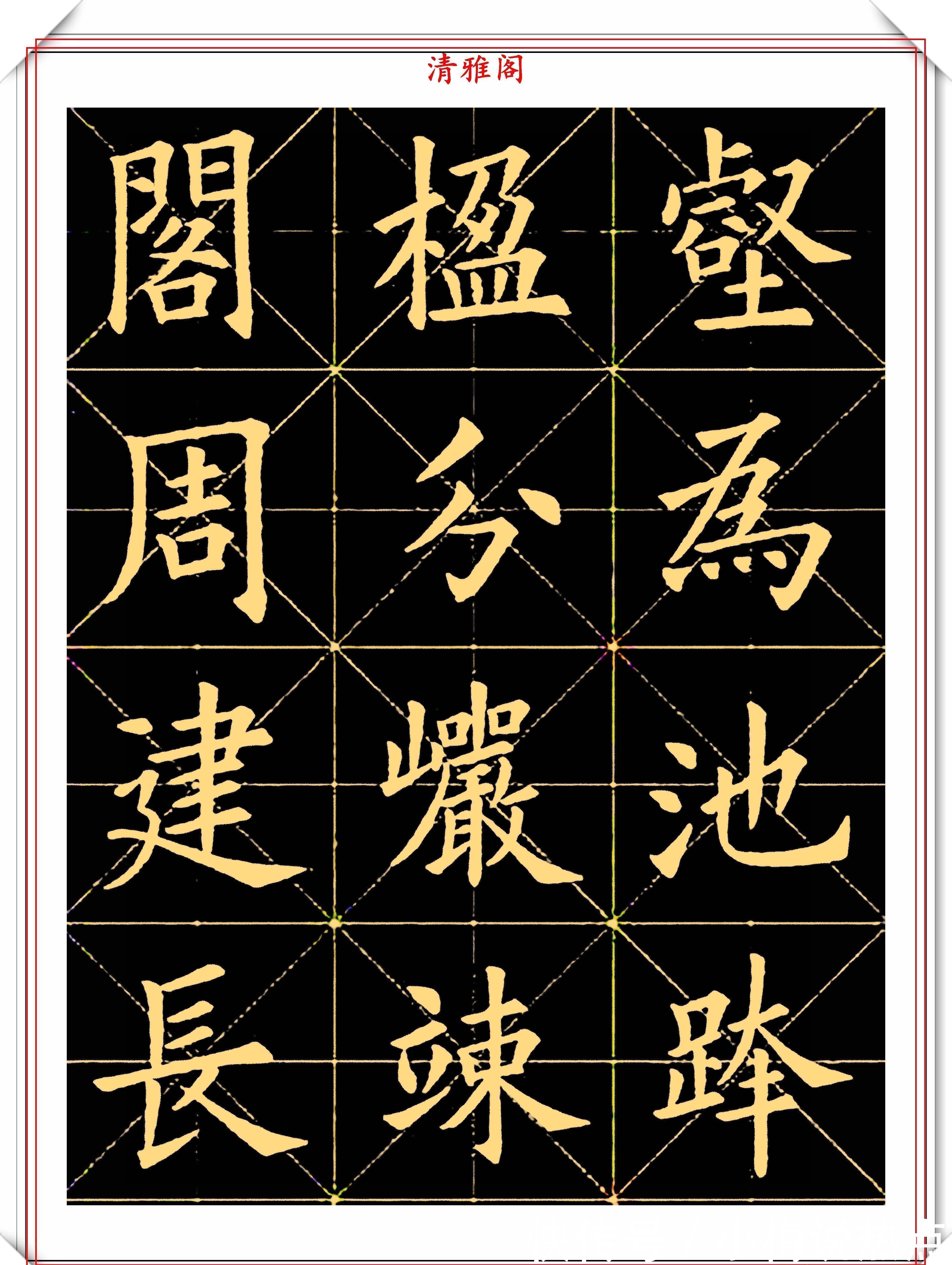 楷书#清代书法家姚孟起,欧体楷书《笔法论》品鉴,网友:可做欧楷字帖