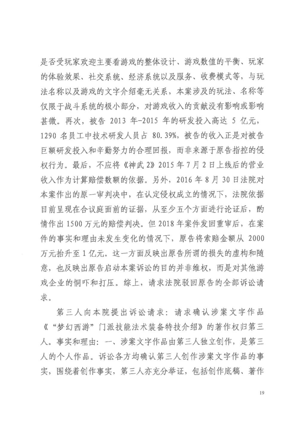 正当竞争|“梦幻西游VS神武”重审判决:《神武》不构成不正当竞争