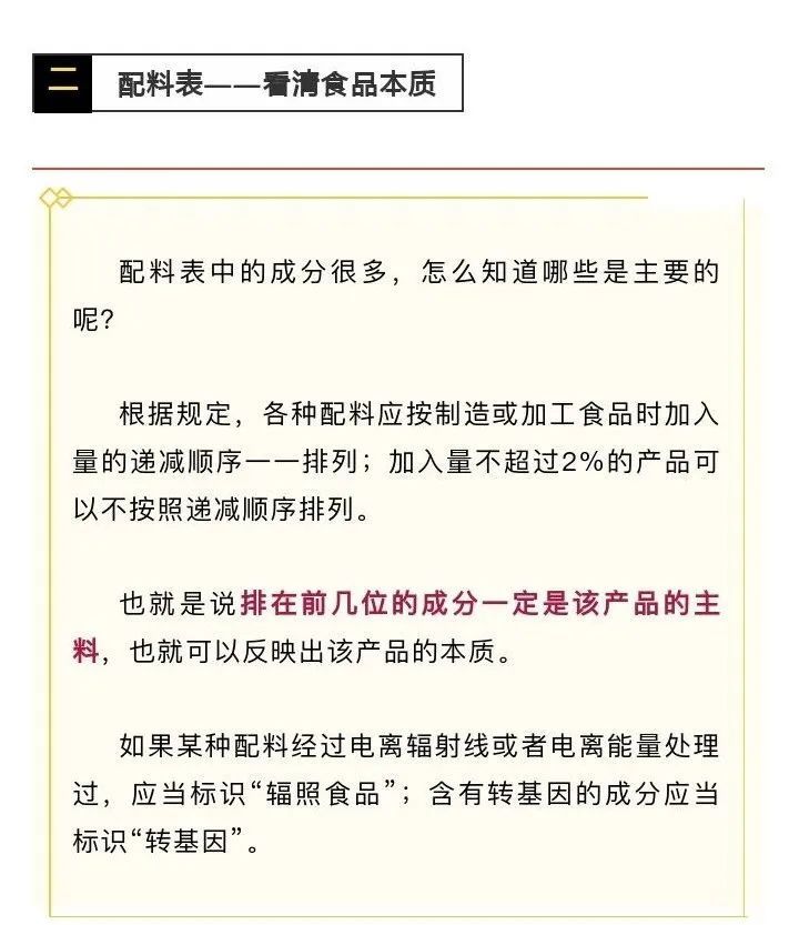 究竟|超市食品背后的标签上到底隐藏着些什么？广元市场监管带您一探究竟！