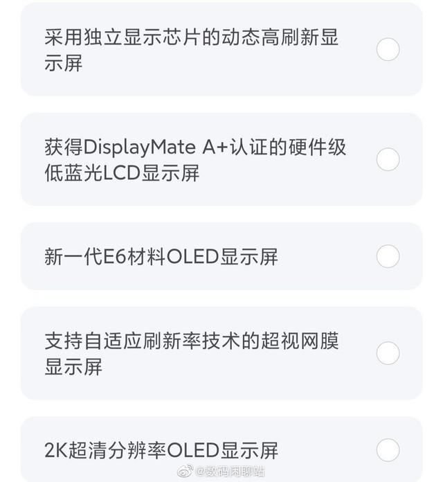 屏幕|Redmi新机开始屏幕调研OLED和LCD怎么选？