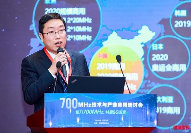 建策|700MHz技术与产业应用研讨会 为推动700MHz 5G建设献言建策