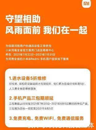 华为|援助河南用户，小米和华为推出半价维修，这波操作诚意拉满