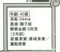 个个|海贼王里年龄有问题的四个人，个个身怀绝世秘密！