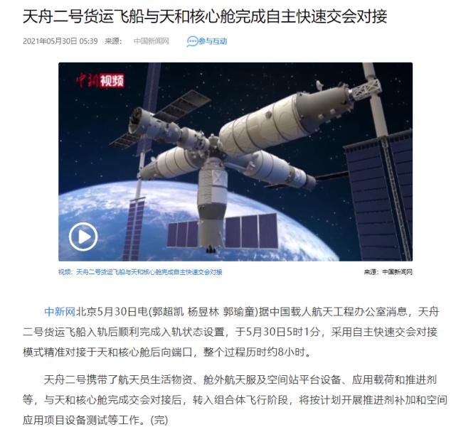 货运 成功！天舟二号引发媒体广泛报道