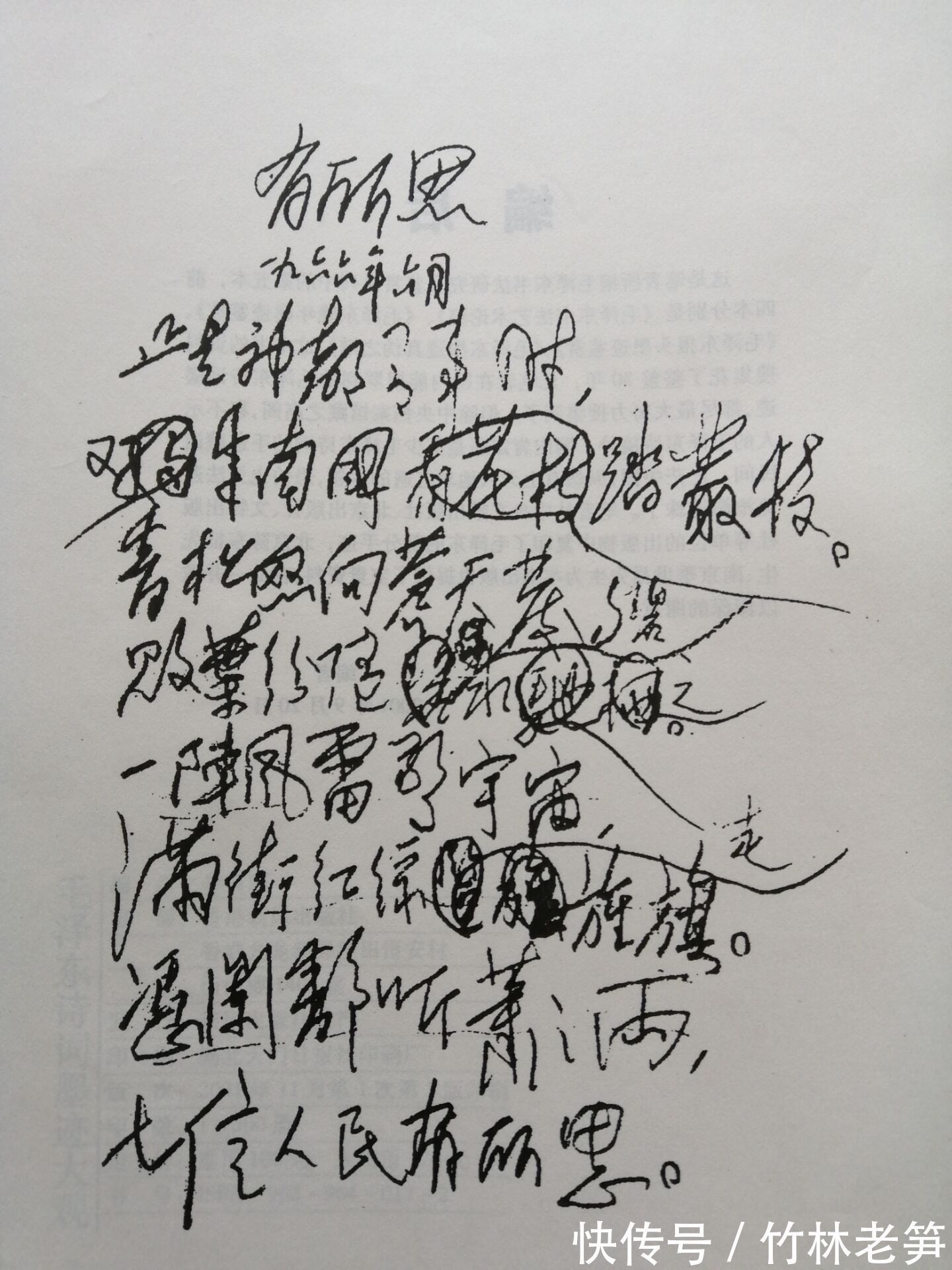 毛体@这首诗找到了毛泽东草稿手迹 ,有人仿毛体创作成篇