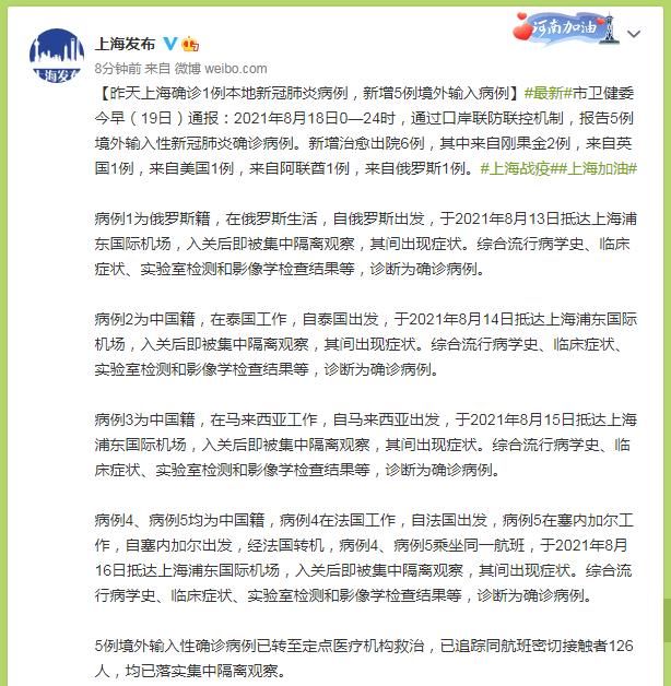 新冠肺炎|上海市8月18日新增新冠肺炎本土确诊病例1例