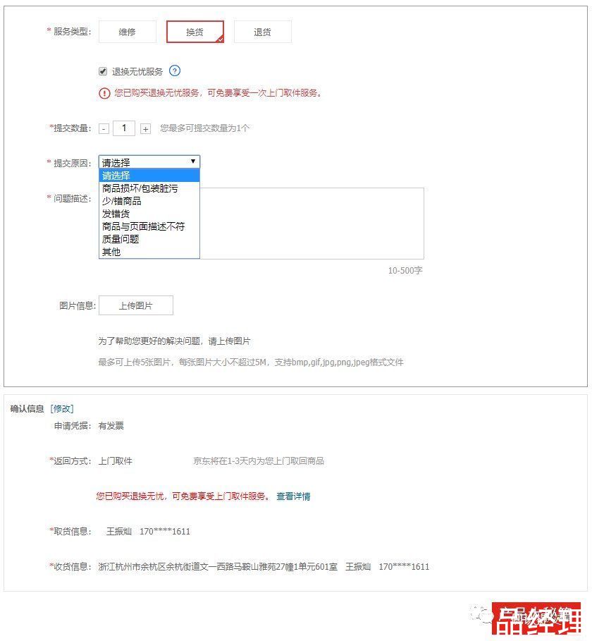 用户|详解电商售后服务类型：购物后用户、商家、平台之间背后的故事