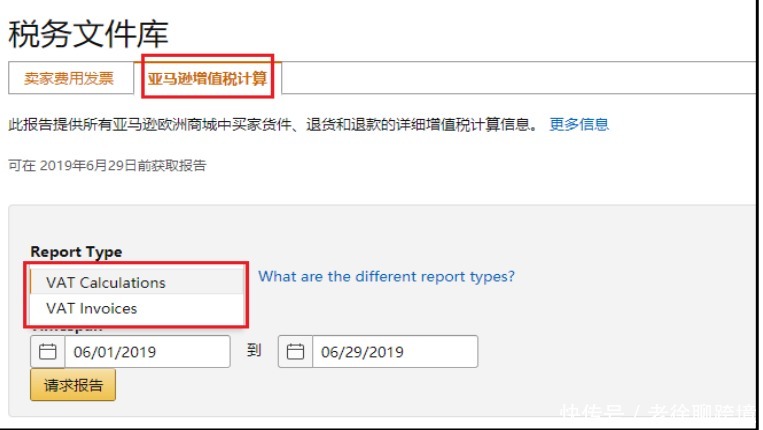 VCS|VCS 增值税计算服务介绍及操作指导