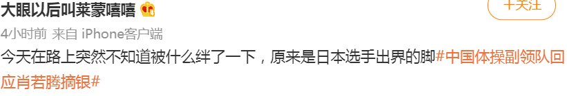 肖若騰|補壹刀：日本，不講武德？！