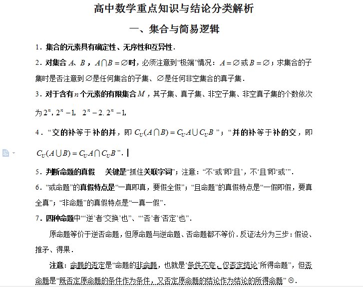 高中数学：重点知识总结+结论分类解析，只发一次，想提分看！