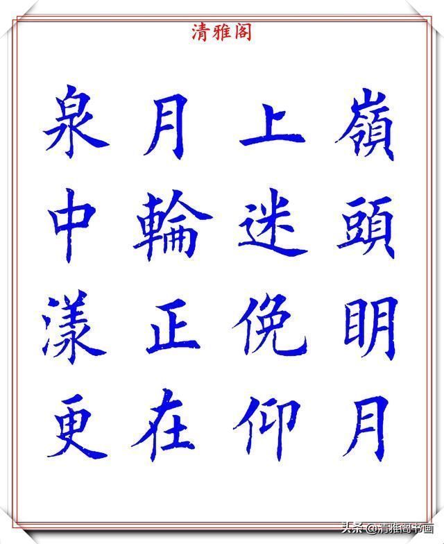 阳春布德泽|当代著名楷书大家荆霄鹏，楷书经典诗词欣赏，笔意盎然，沉稳劲健