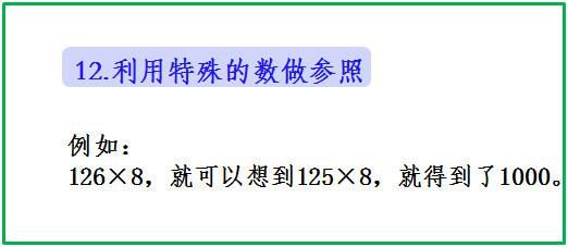 吃透|小学数学最快的计算方法，老师熬夜整理，让孩子掌握吃透了，6年计算一分不扣！