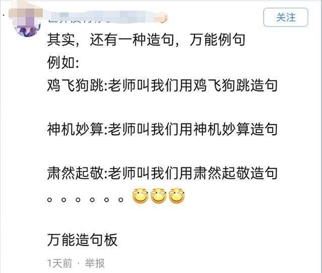 做语文题目使巧劲,造句让老师忍俊不禁