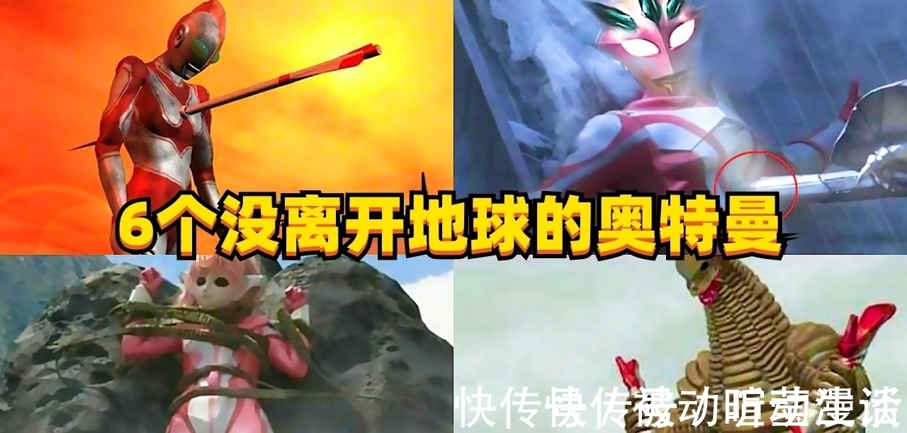 卡蜜拉|盘点6个没离开地球的奥特曼,其中5个牺牲,一个消灭数万同类!