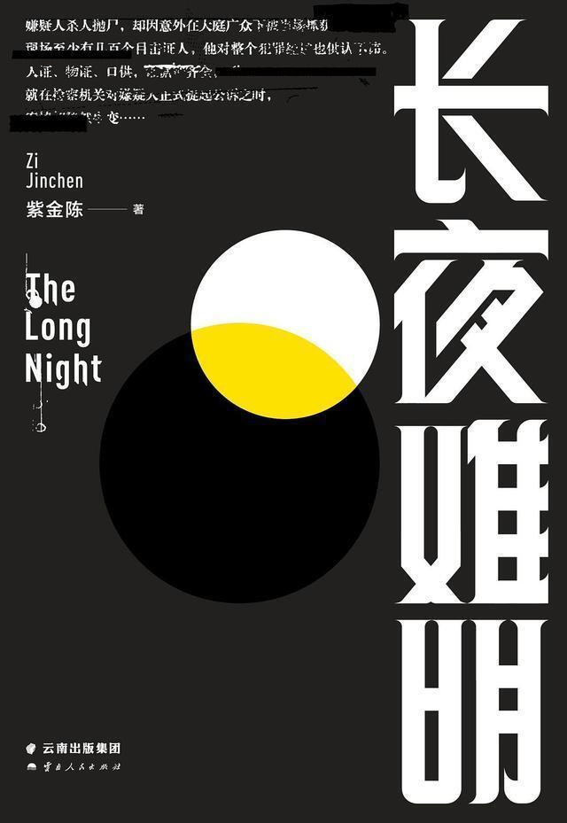 长夜难明|4部聚焦社会热点的悬疑小说,大胆想象12年后,黑客夺回了国宝