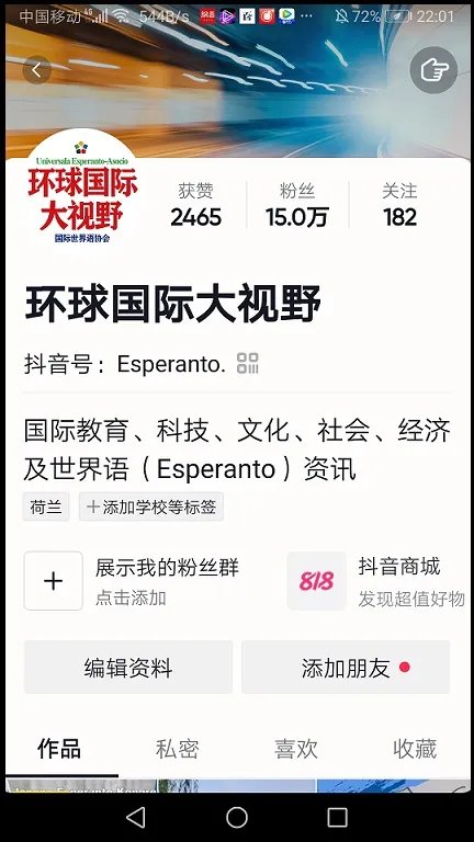 今日头条|祝贺国际世界语协会官方账号《环球国际大视野》头条粉丝突破15万