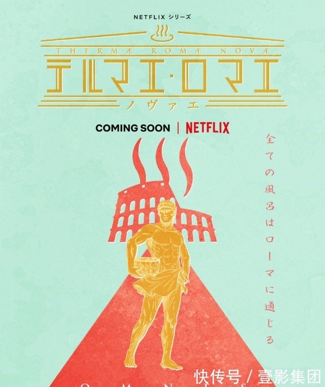 浴场|穿越时空的泡澡,古罗马人每次泡澡都会穿越到现代的穿越喜剧!