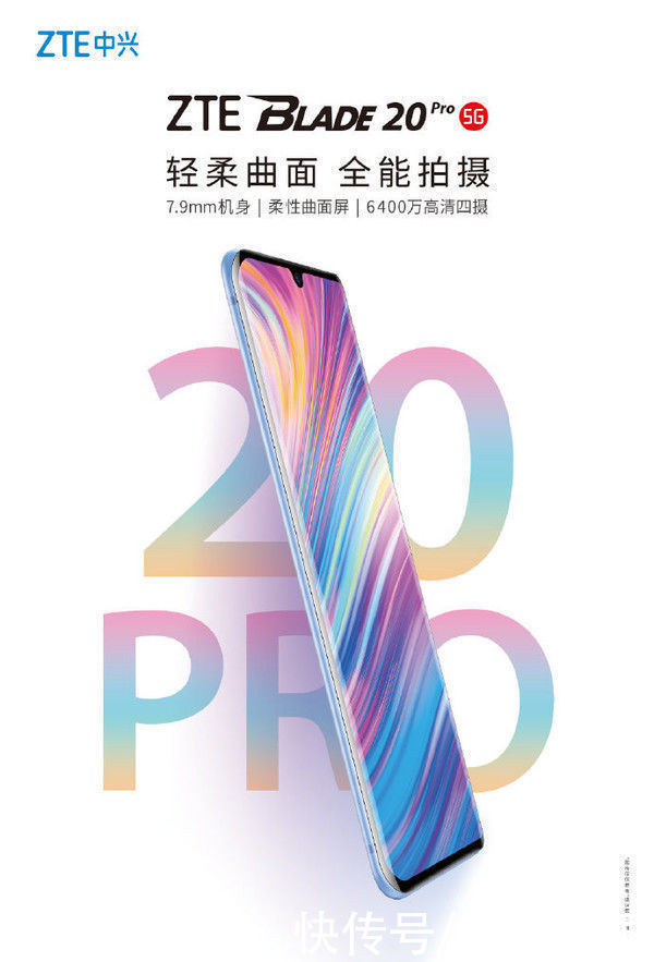 新机|中兴新机Blade 20 Pro 5G背面设计公布