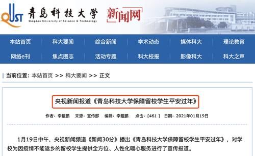 河北籍大学生注意，山东高校为留校学生提供暖心服务，让家长放心