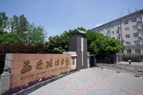 西南政法大学|国内最“可惜”的1所大学，曾有机会冲刺985，却连211也没评上