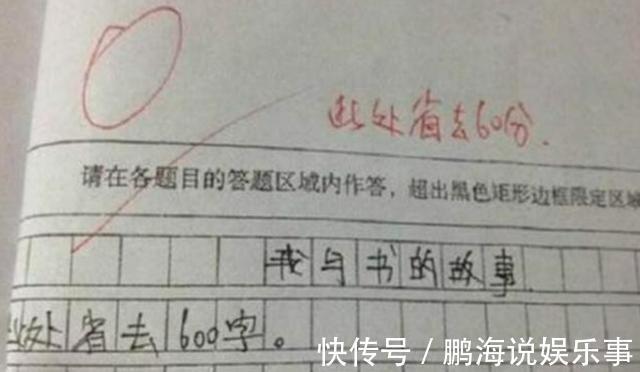 闪光点|小学生“倒数第一”试卷走红,老师边改边笑:这孩子我教不了