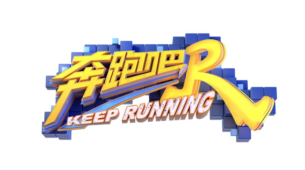 青年文明号|喜讯｜浙江广电集团《奔跑吧》团队荣获2021年度全国青年文明号荣誉称号