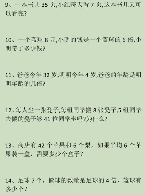 集锦|小学二年级数学上册应用题与思维训练集锦500题，收藏好