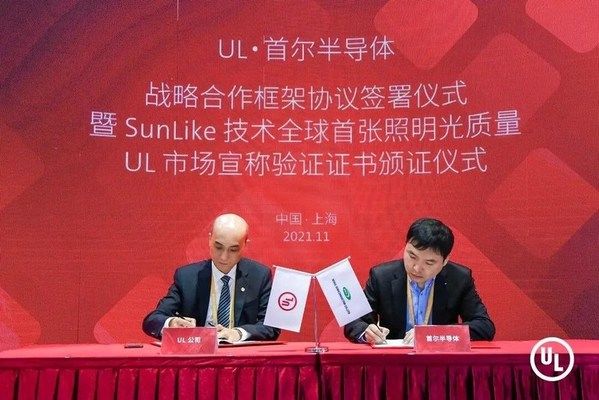 sunlike|UL 与首尔半导体签署战略合作协议并授予其SunLike技术全球首张照明光质量市场宣称验证证书