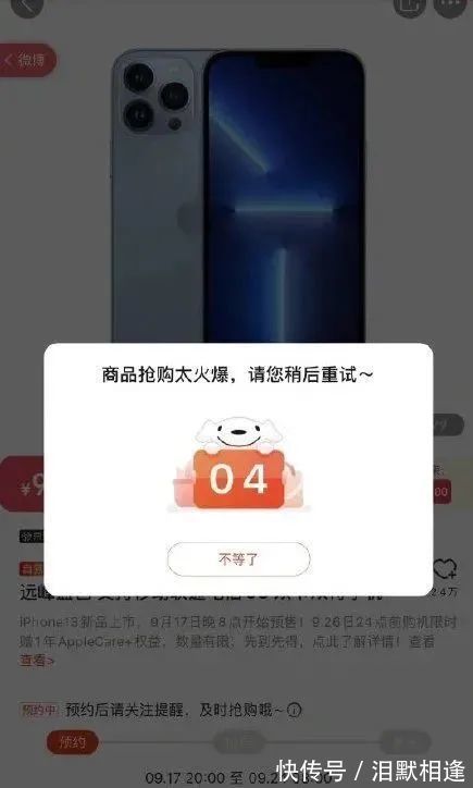 系列|官网崩了！iPhone13被秒光，粉色款遭抢空……连夜补货！