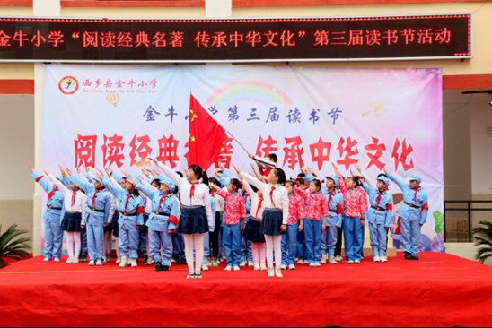  金牛|西乡县金牛小学举行第三届校园读书节活动